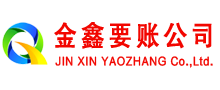 呼伦贝尔清债公司